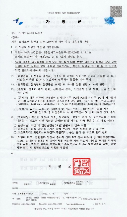 설날 연휴 면회에 대하여 알려드립니다.