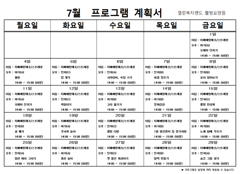 2022년 7월 프로그램 계획을 알려드립니다.