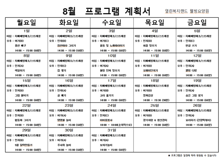 2022년 8월 프로그램 계획을 알려드립니다.