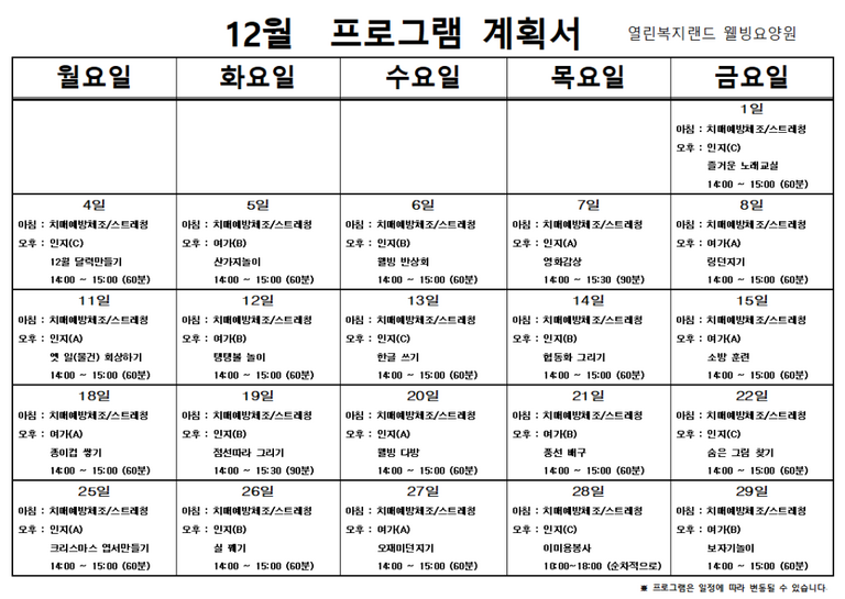 2023년 12월 프로그램 계획을 알려드립니다.