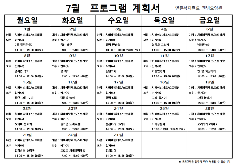 2024년 7월 프로그램 계획을 알려드립니다.