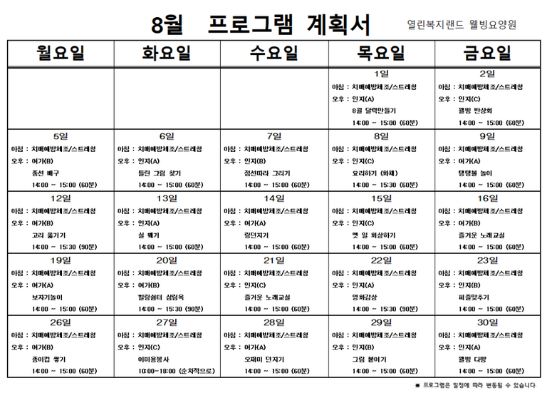 2024년 8월 프로그램 계획을 알려드립니다.