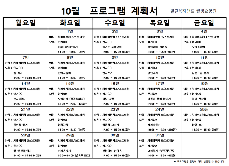 2024년 10월 프로그램 계획을 알려드립니다.