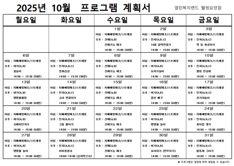 2025년 10월 프로그램 계획을 알려드립니다.