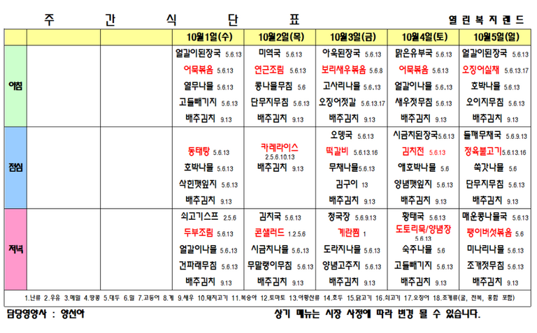 2025년 10월 식단표를 알려드립니다.