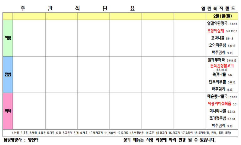 2026년 2월 식단표를 알려드립니다.