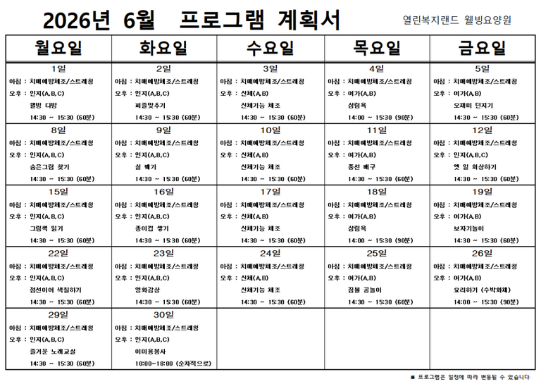 2026년 6월 프로그램 계획을 알려드립니다.