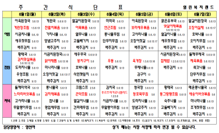 2026년 6월 식단표를 알려드립니다.