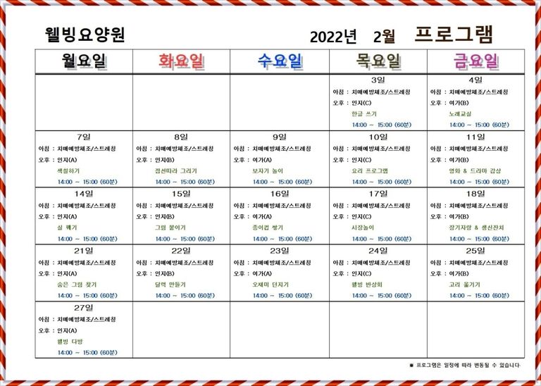 2022년 2월 프로그램 계획을 알려드립니다.