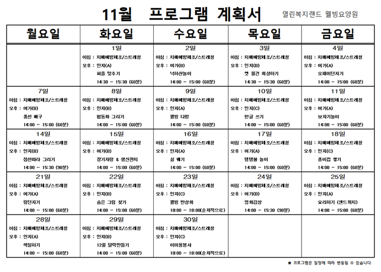 2022년 11월 프로그램 계획을 알려드립니다.