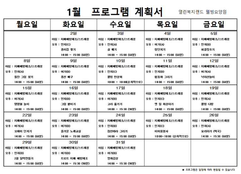 2024년 1월 프로그램 계획을 알려드립니다.