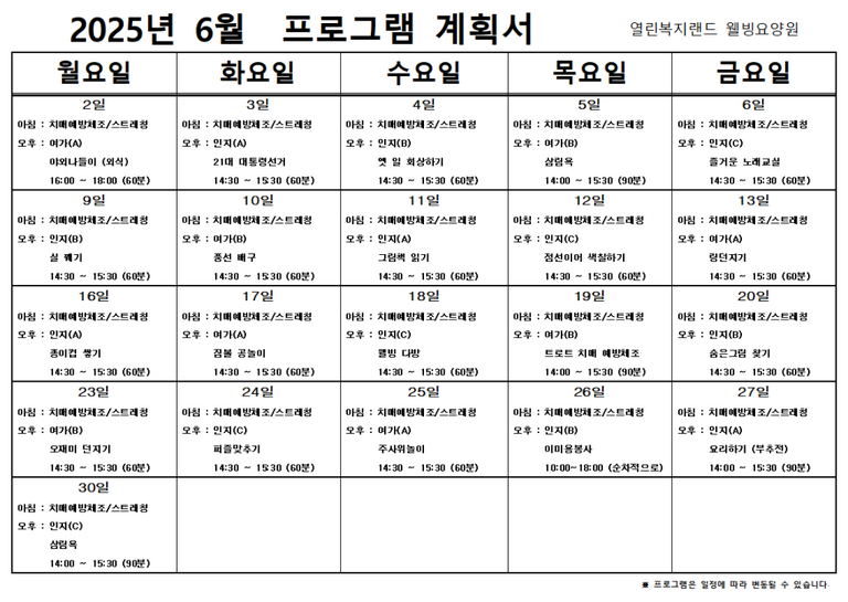 2025년 6월 프로그램 계획을 알려드립니다.