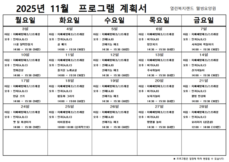 2025년 11월 프로그램 계획을 알려드립니다.
