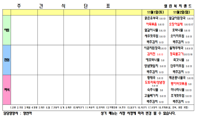 2025년 11월 식단표를 알려드립니다.