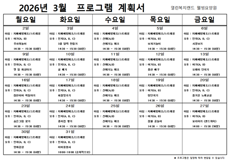 2026년 3월 프로그램 계획을 알려드립니다.