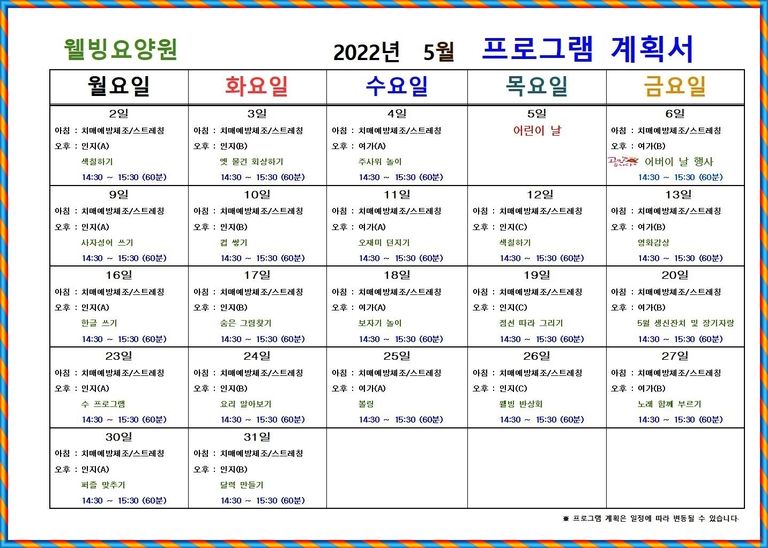 2022년 5월 프로그램 계획을 알려드립니다. 