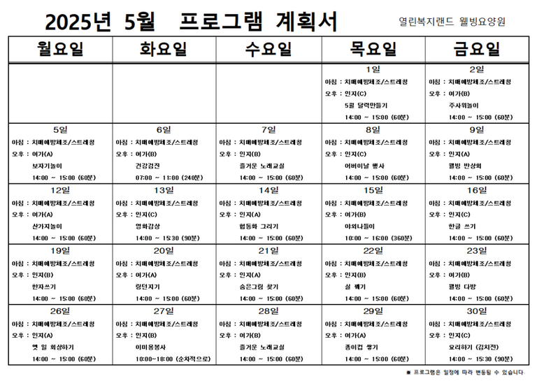 2025년 5월 프로그램 계획을 알려드립니다.