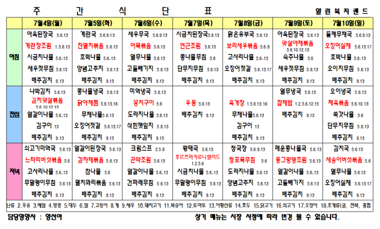 2022년 7월 2주 식단표를 알려드립니다.