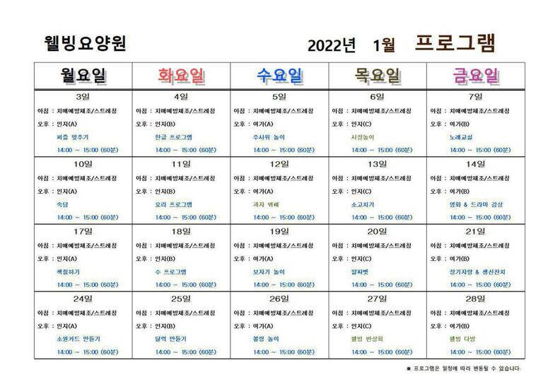 2022년 1월 프로그램 계획서