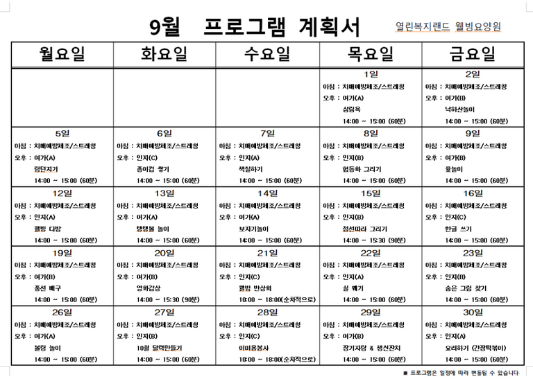 2022년 9월 프로그램 계획을 알려드립니다.