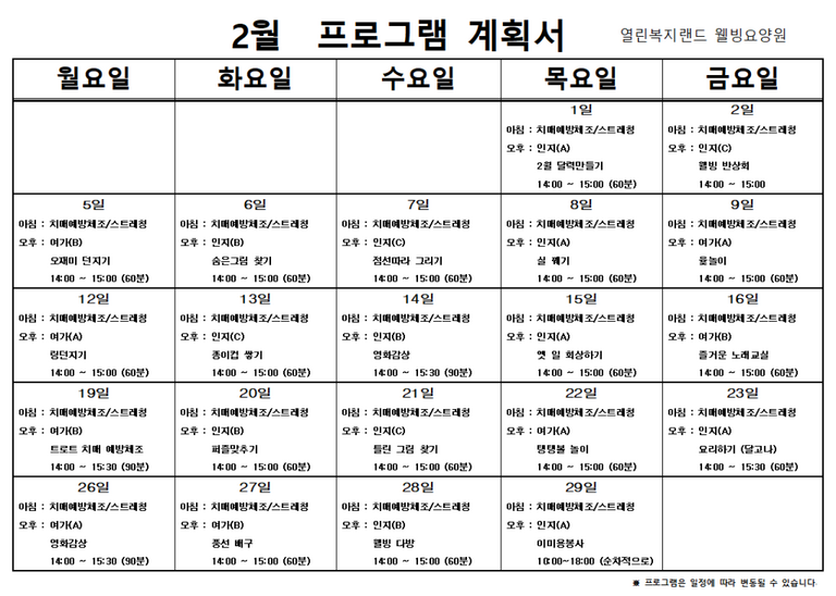2024년 2월 프로그램 계획을 알려드립니다.