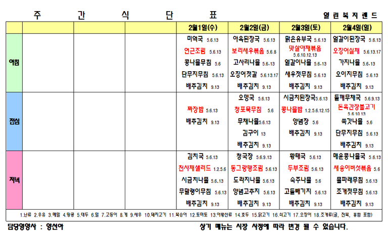 2024년 2월 식단표를 알려드립니다.