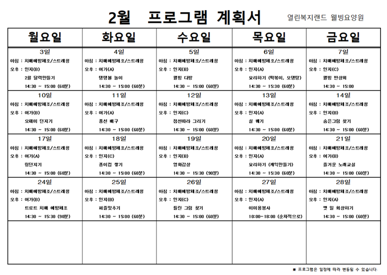 2025년 2월 프로그램 계획을 알려드립니다.