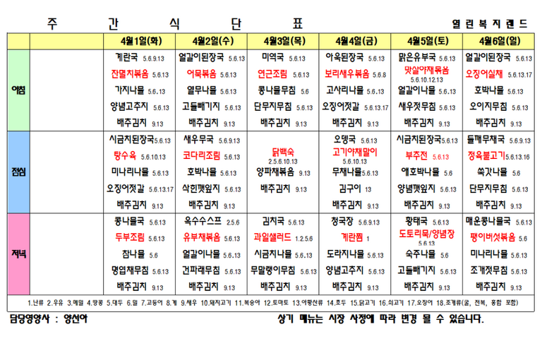 2025년 4월 식단표를 알려드립니다.