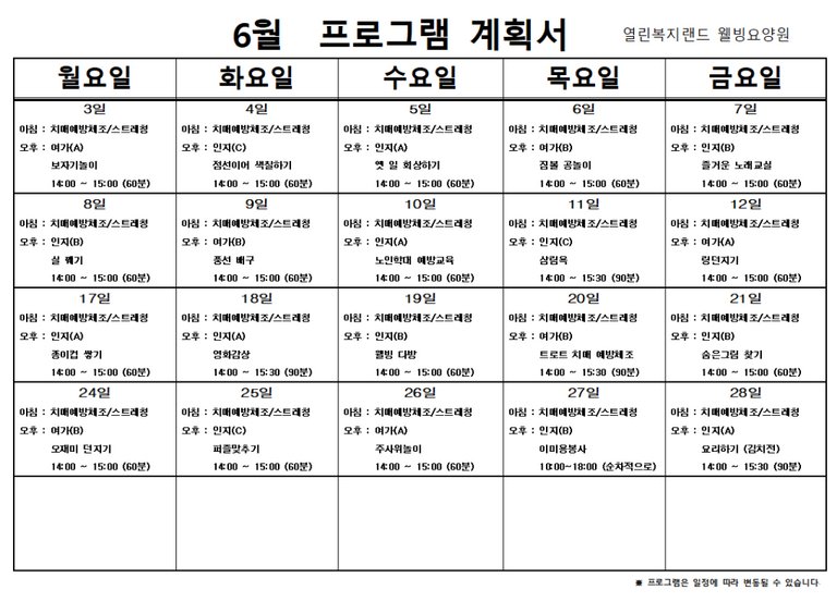 2024년 6월 프로그램 계획을 알려드립니다.