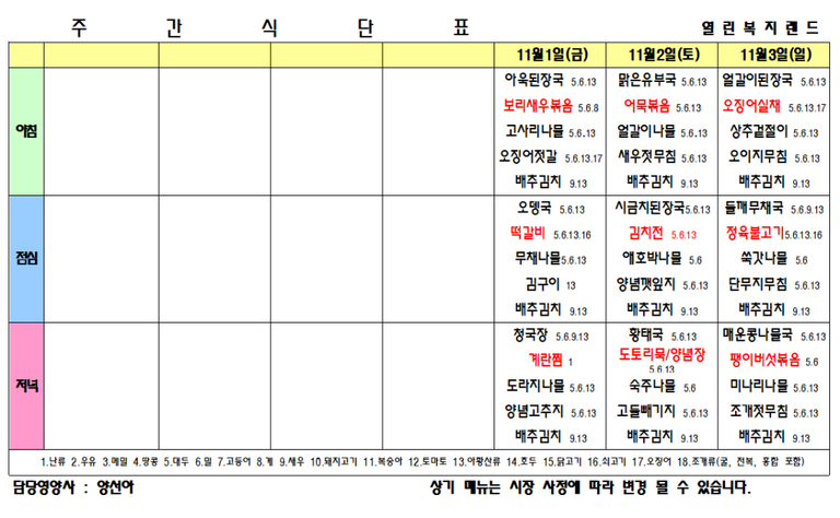 2024년 11월 식단표를 알려드립니다.