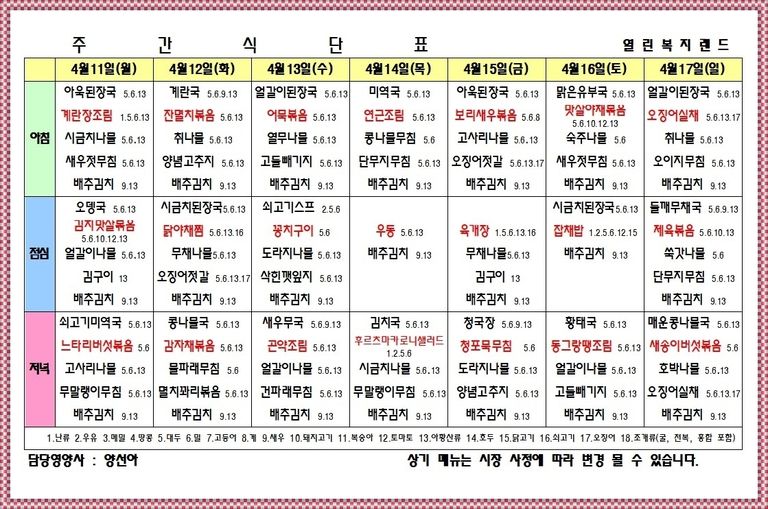 2022년 4월 3주 식단표를 알려드립니다. 