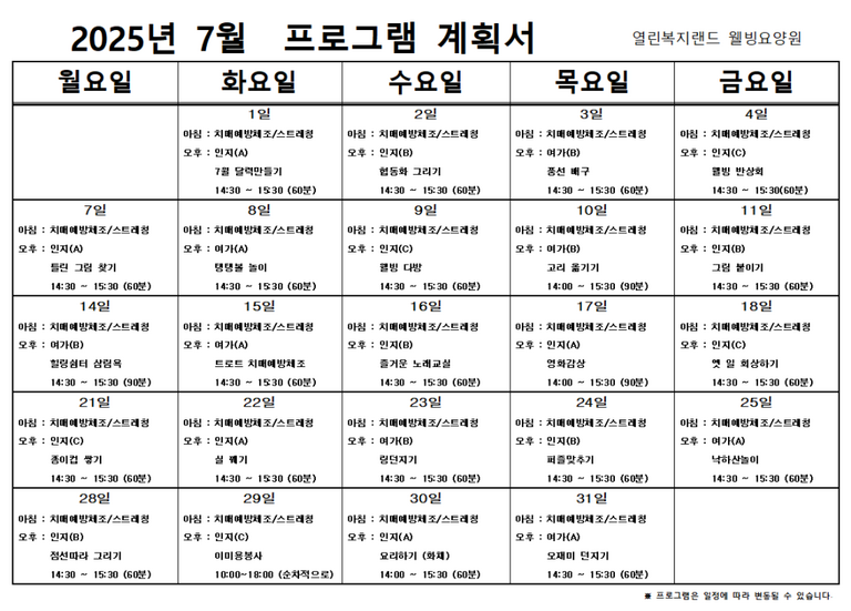 2025년 7월 프로그램 계획을 알려드립니다.