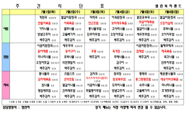 2025년 7월 식단표를 알려드립니다.