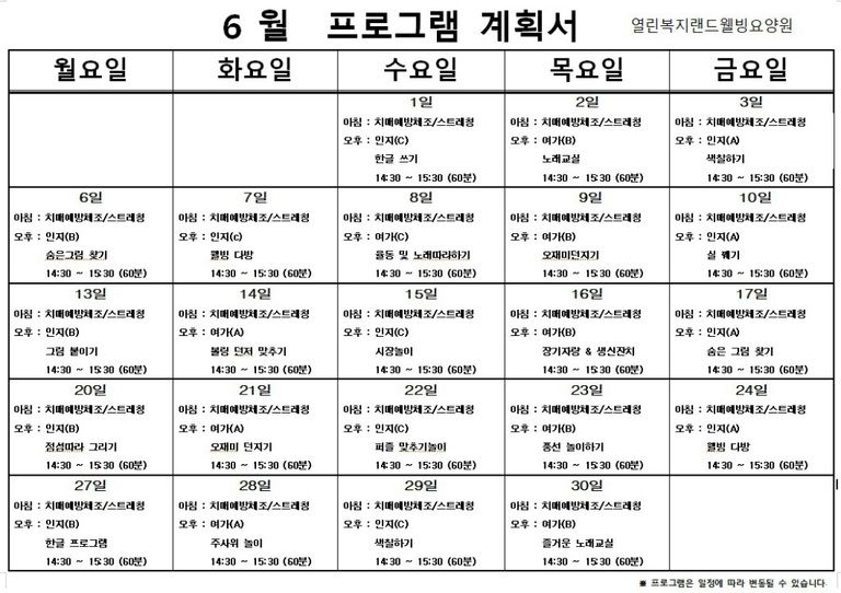 2022년 6월 프로그램 계획을 알려드립니다.