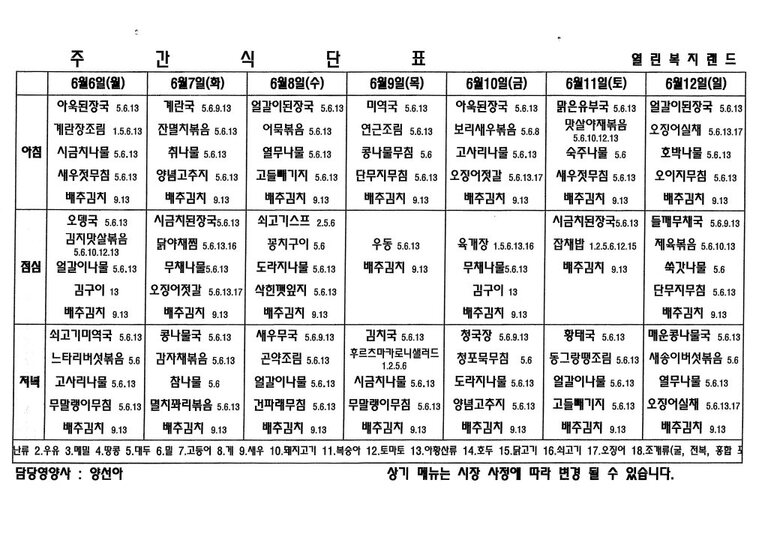 	2022년 6월 2주 식단표를 알려드립니다.