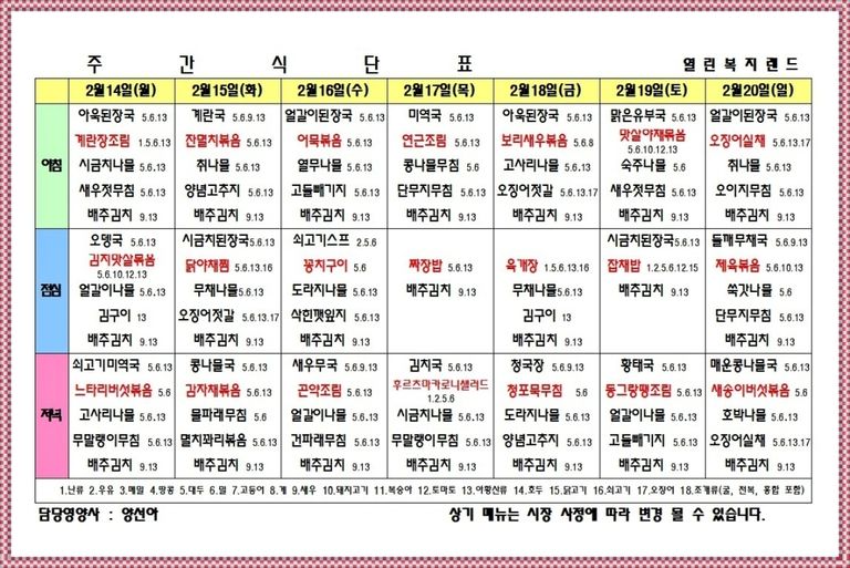 2022년 2월 3주 식단표를 알려드립니다. 