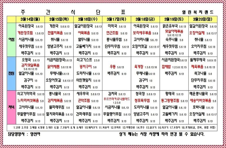 2022년 3월 3주 식단표를 알려드립니다. 