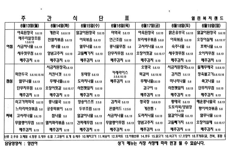 2022년 6월 3주 식단표를 알려드립니다.