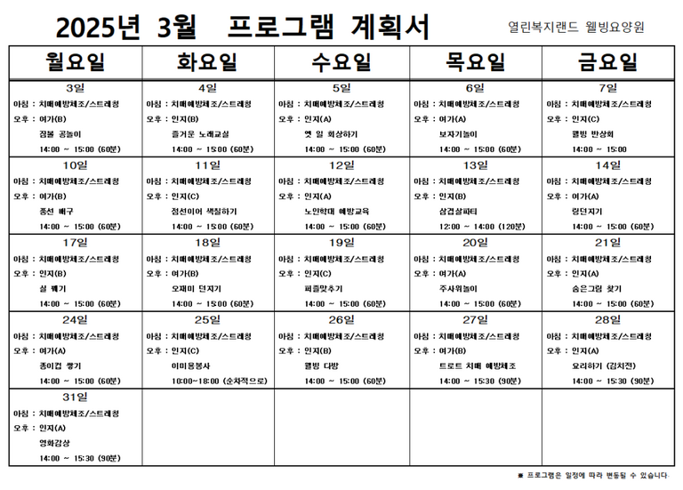 2025년 3월 프로그램 계획을 알려드립니다.