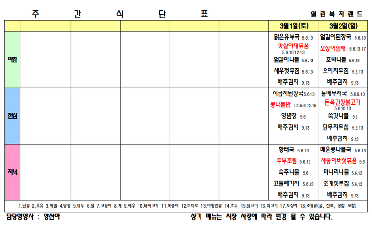 2025년 3월 식단표를 알려드립니다.