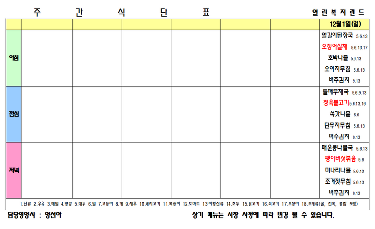 2024년 12월 식단표를 알려드립니다.