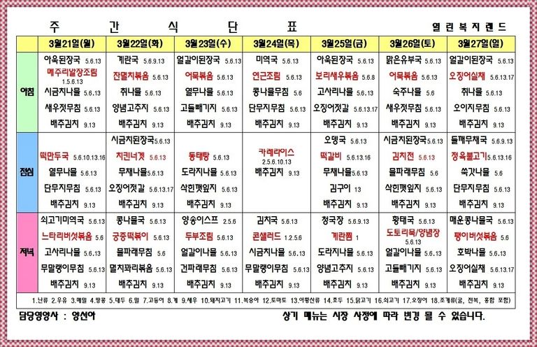 2022년 3월 4주 식단표를 알려드립니다. 