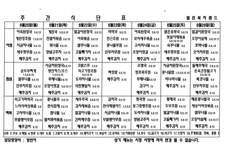 2022년 6월 4주 식단표를 알려드립니다.