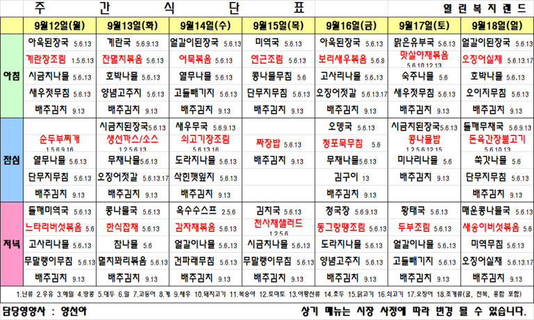 9월 3주 식단표를 알려드립니다.
