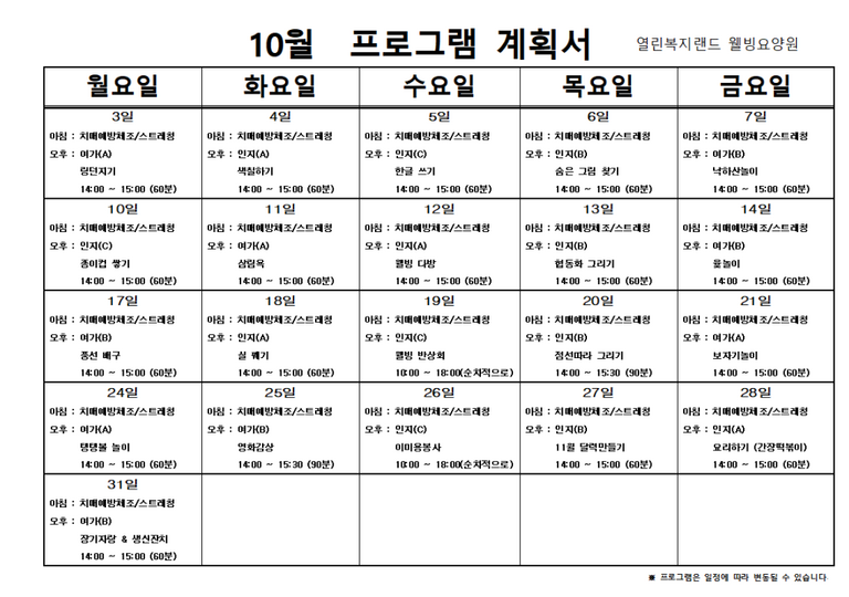 2022년 10월 프로그램 계획을 알려드립니다.