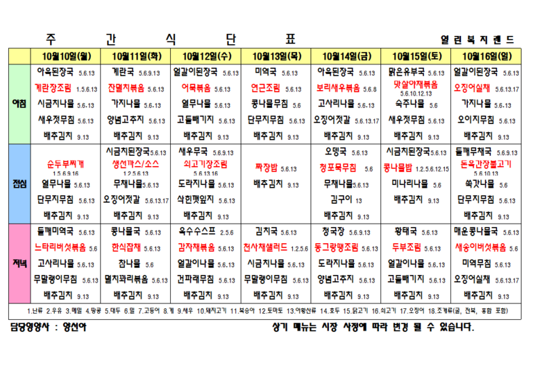 2022년 10월 3주 식단표를 알려드립니다.