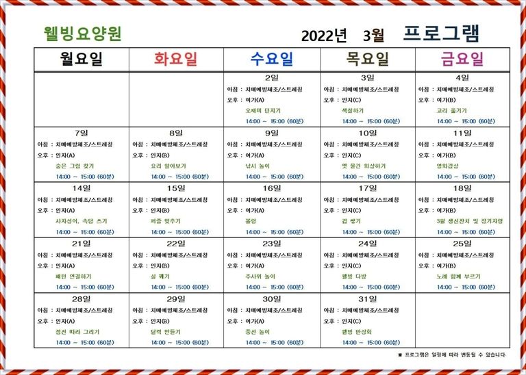 2022년 3월 프로그램 계획을 알려드립니다. 
