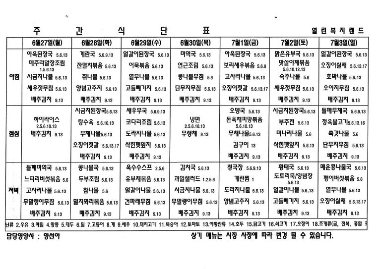 2022년 6월 5주 식단표를 알려드립니다.