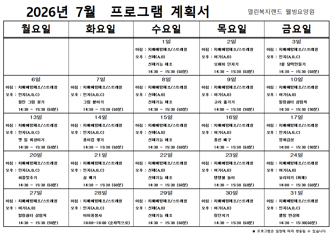 2026년 7월 프로그램 계획을 알려드립니다.